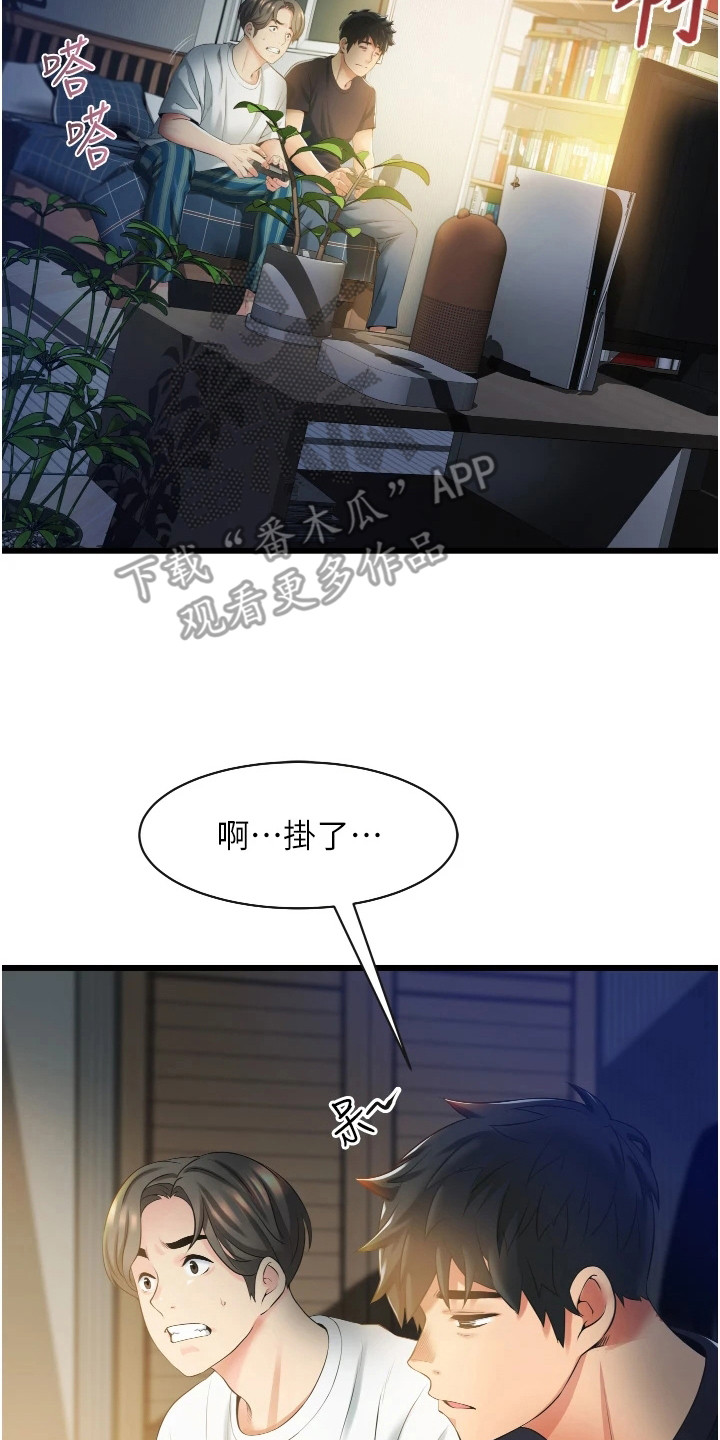 《巷子里的秘密》第8章很单纯 第2页