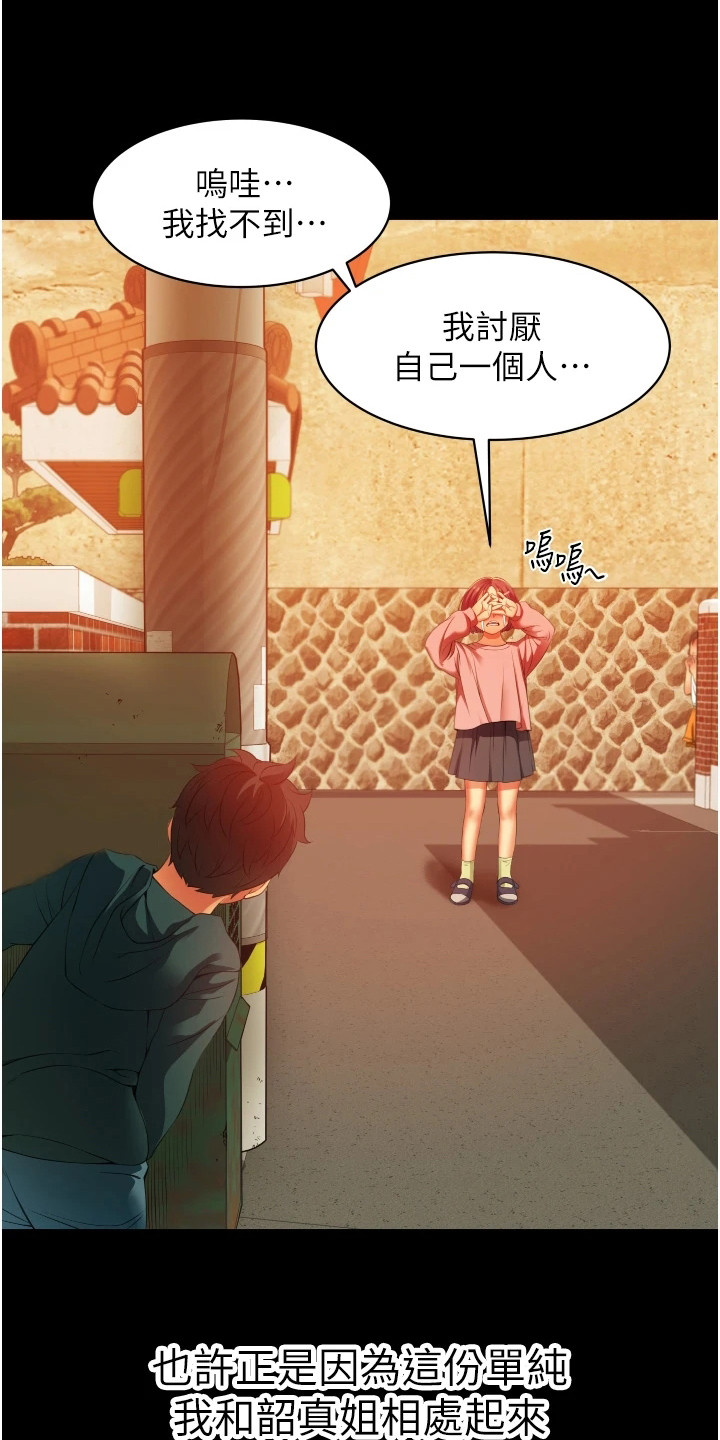 《巷子里的秘密》第8章很单纯 第9页