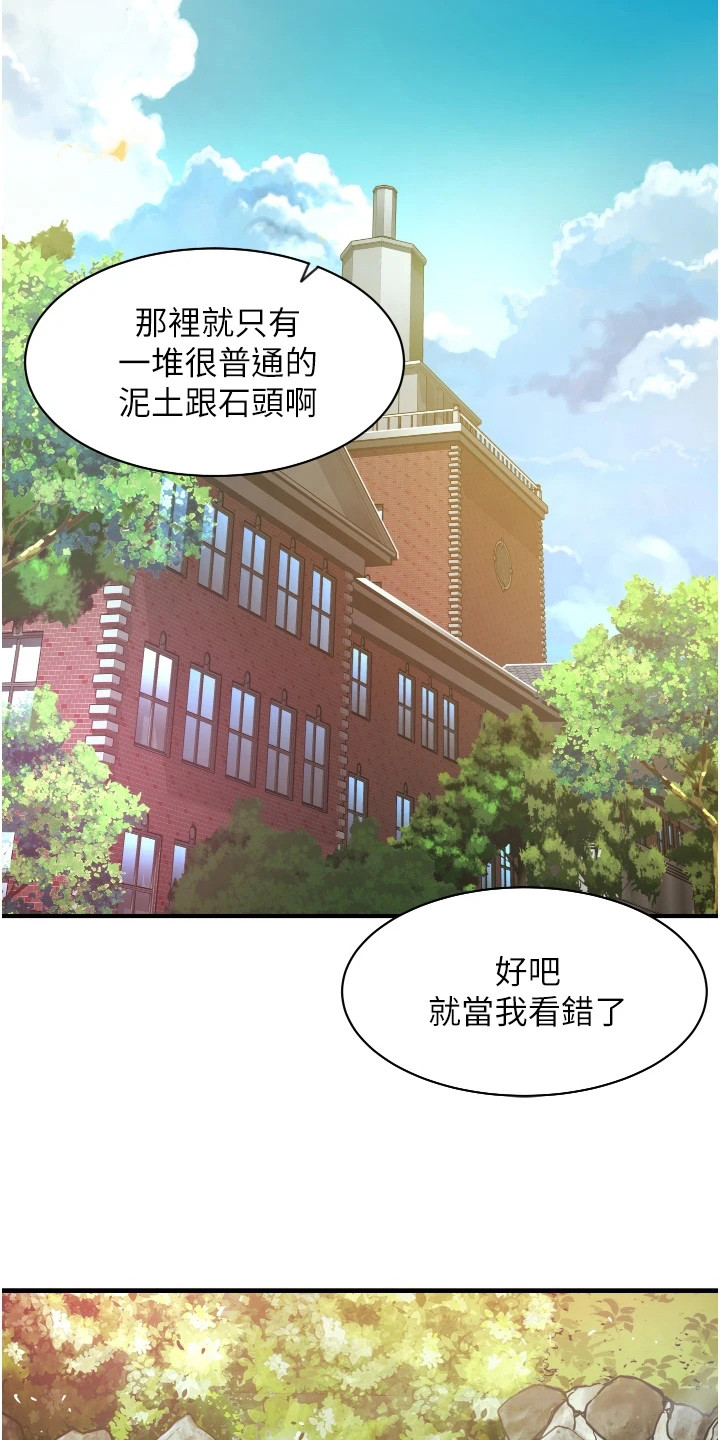 《巷子里的秘密》第6章施工现场 第10页