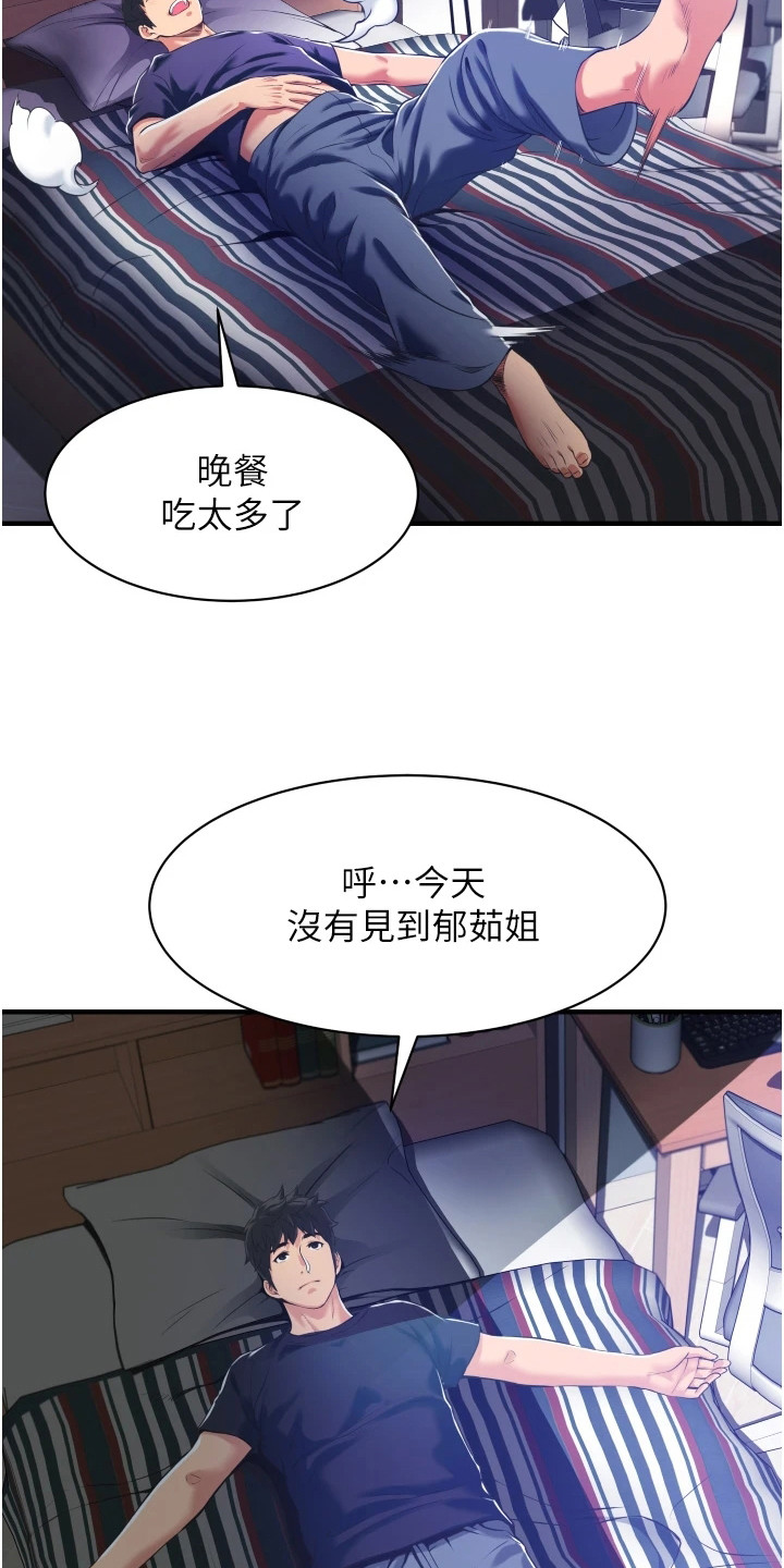 《巷子里的秘密》第6章施工现场 第16页