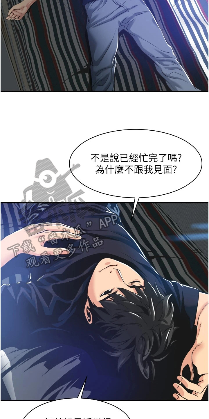 《巷子里的秘密》第6章施工现场 第17页