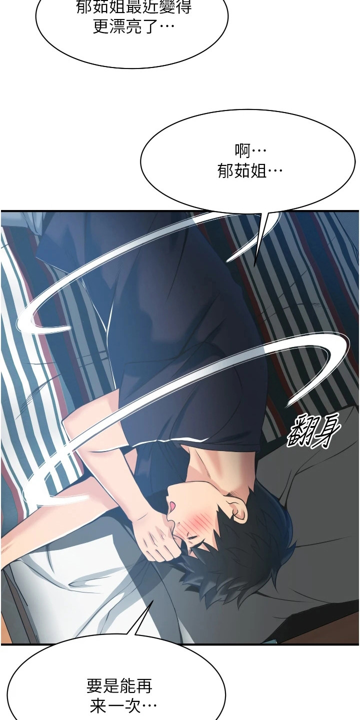《巷子里的秘密》第6章施工现场 第18页