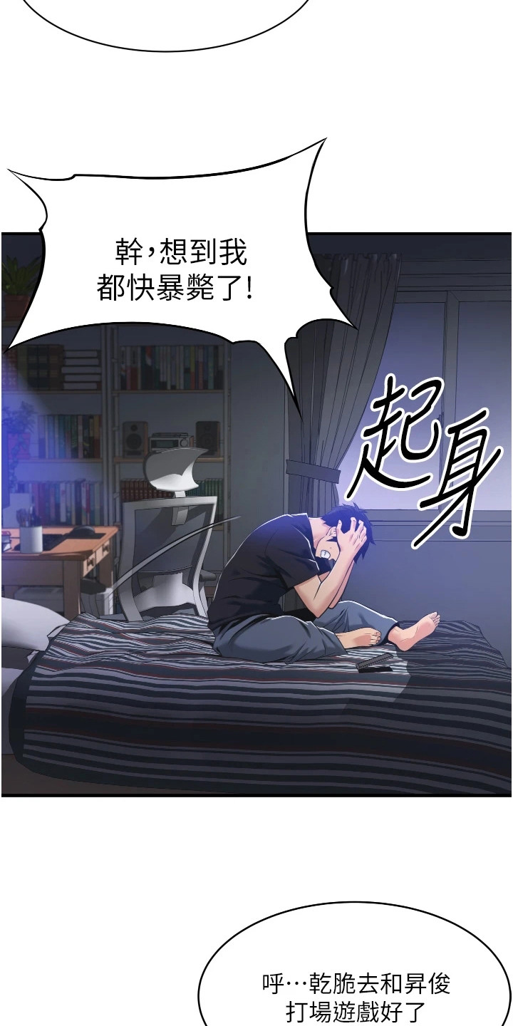 《巷子里的秘密》第6章施工现场 第19页
