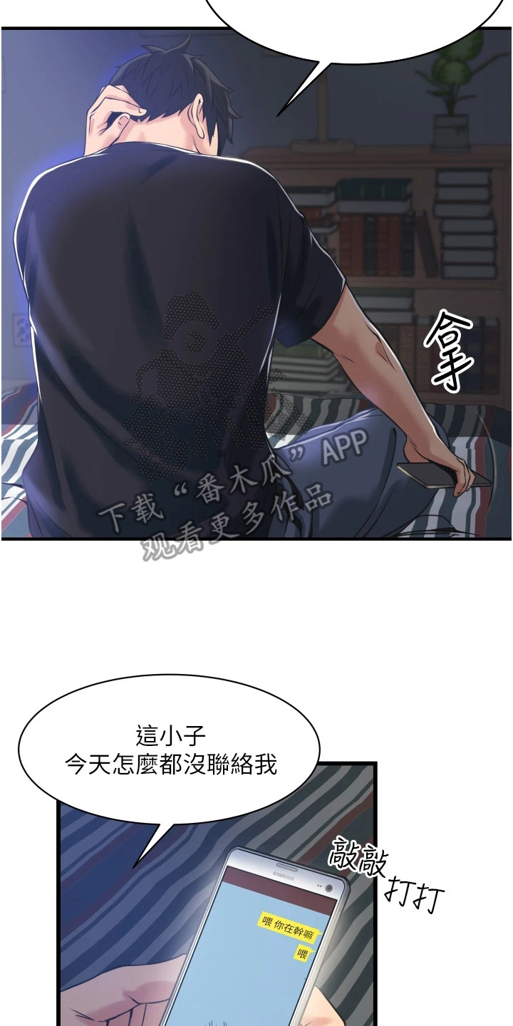 《巷子里的秘密》第6章施工现场 第20页