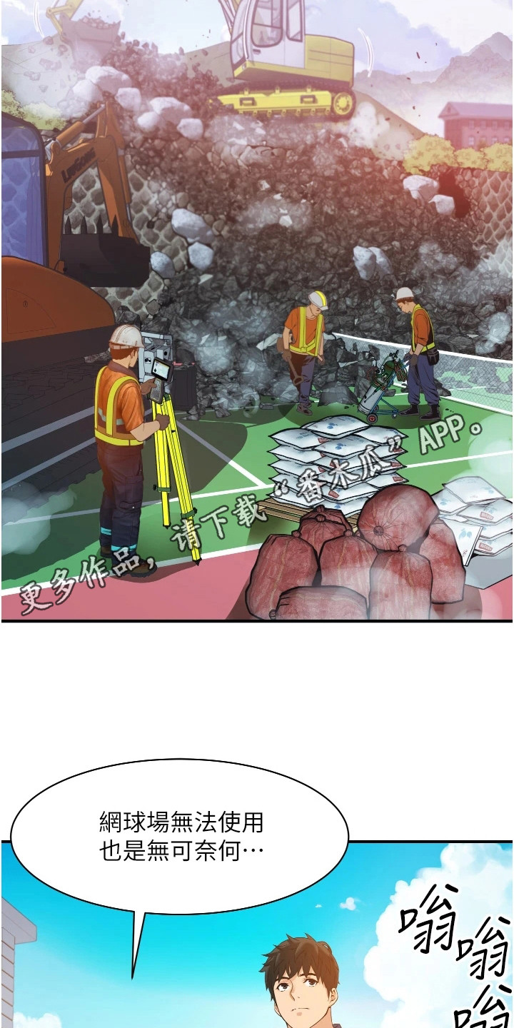 《巷子里的秘密》第6章施工现场 第5页