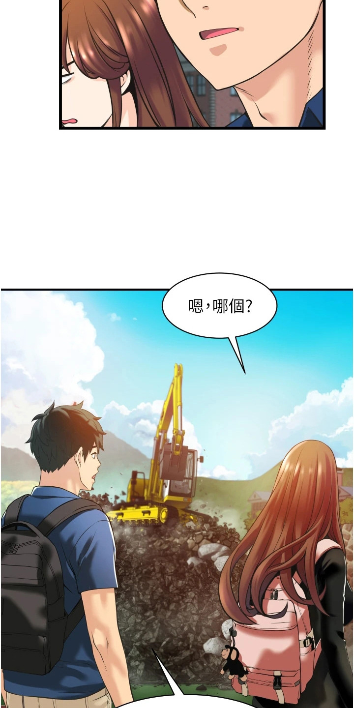 《巷子里的秘密》第6章施工现场 第7页
