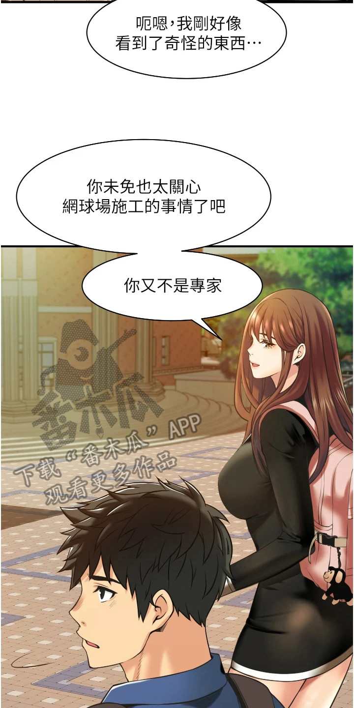 《巷子里的秘密》第6章施工现场 第8页