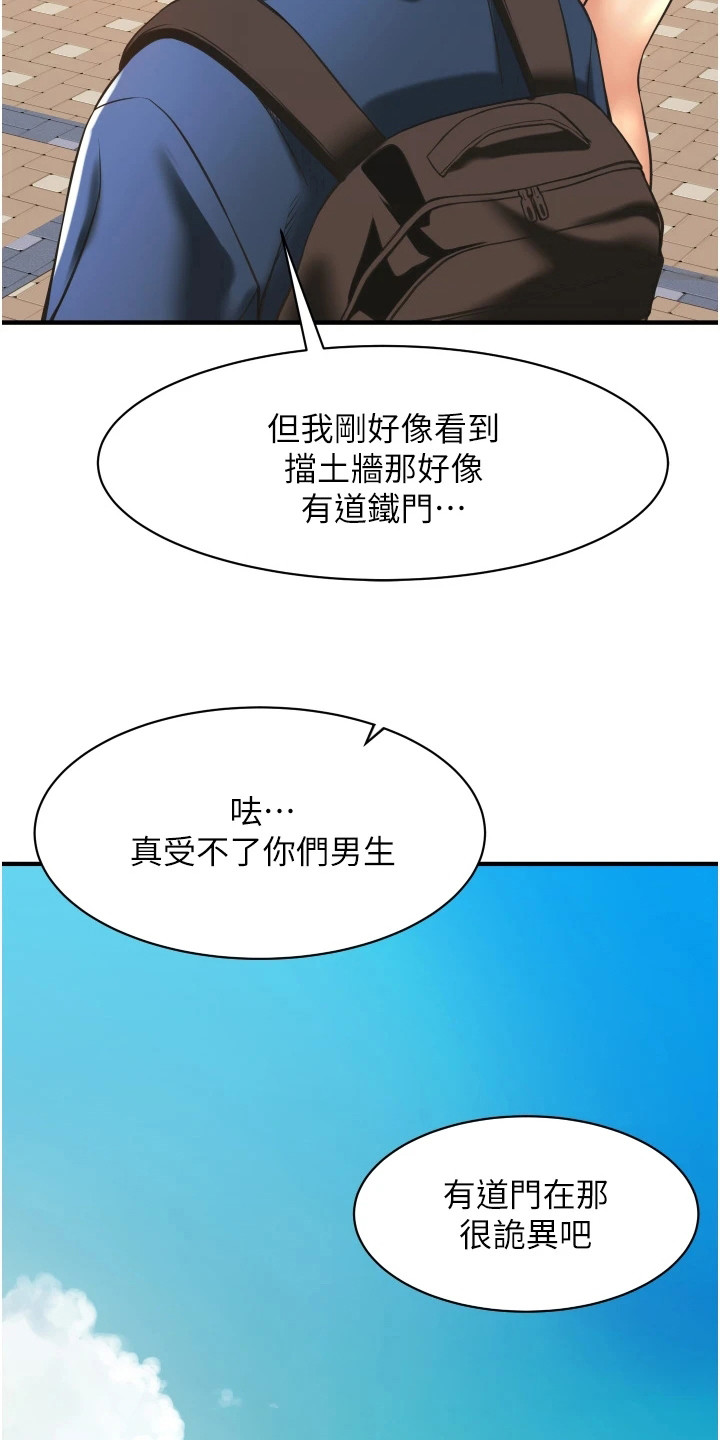 《巷子里的秘密》第6章施工现场 第9页