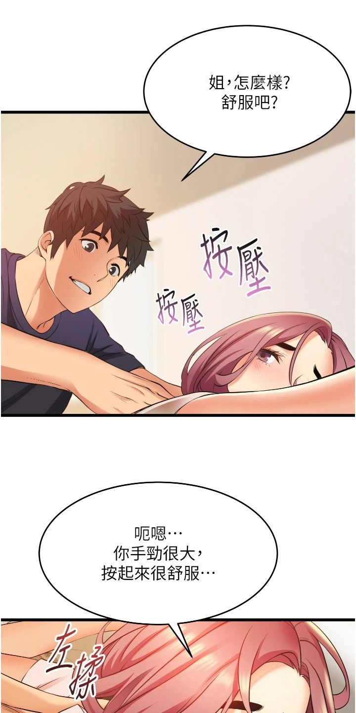 《巷子里的秘密》第9章按摩 第12页