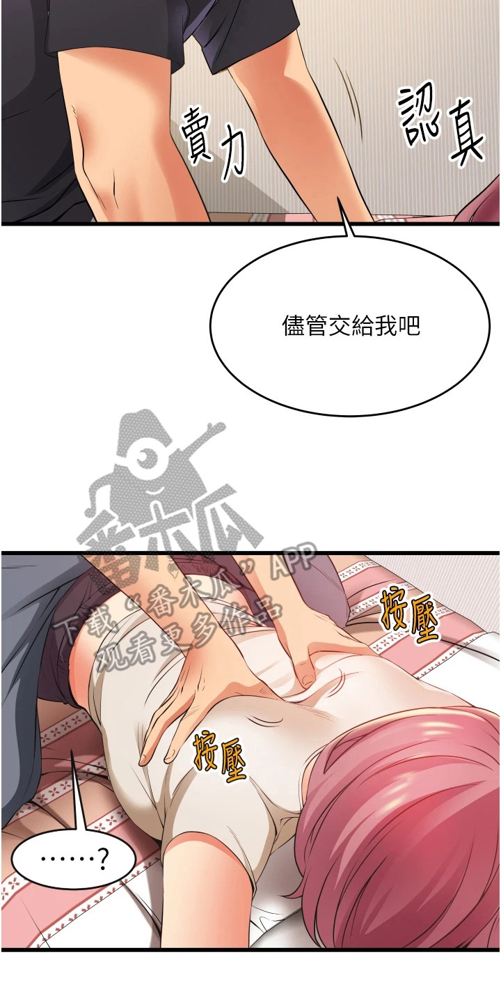 《巷子里的秘密》第9章按摩 第14页