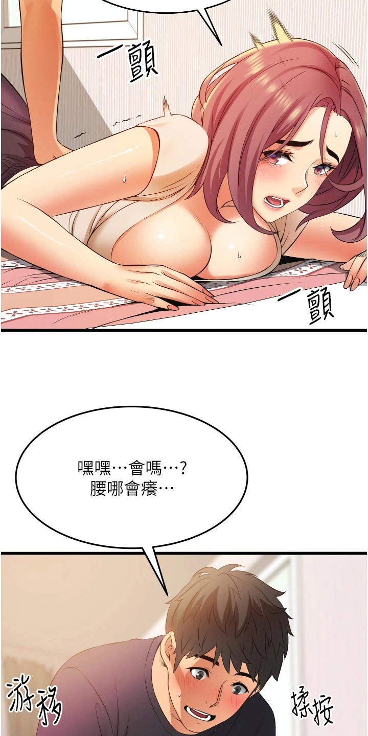 《巷子里的秘密》第9章按摩 第19页