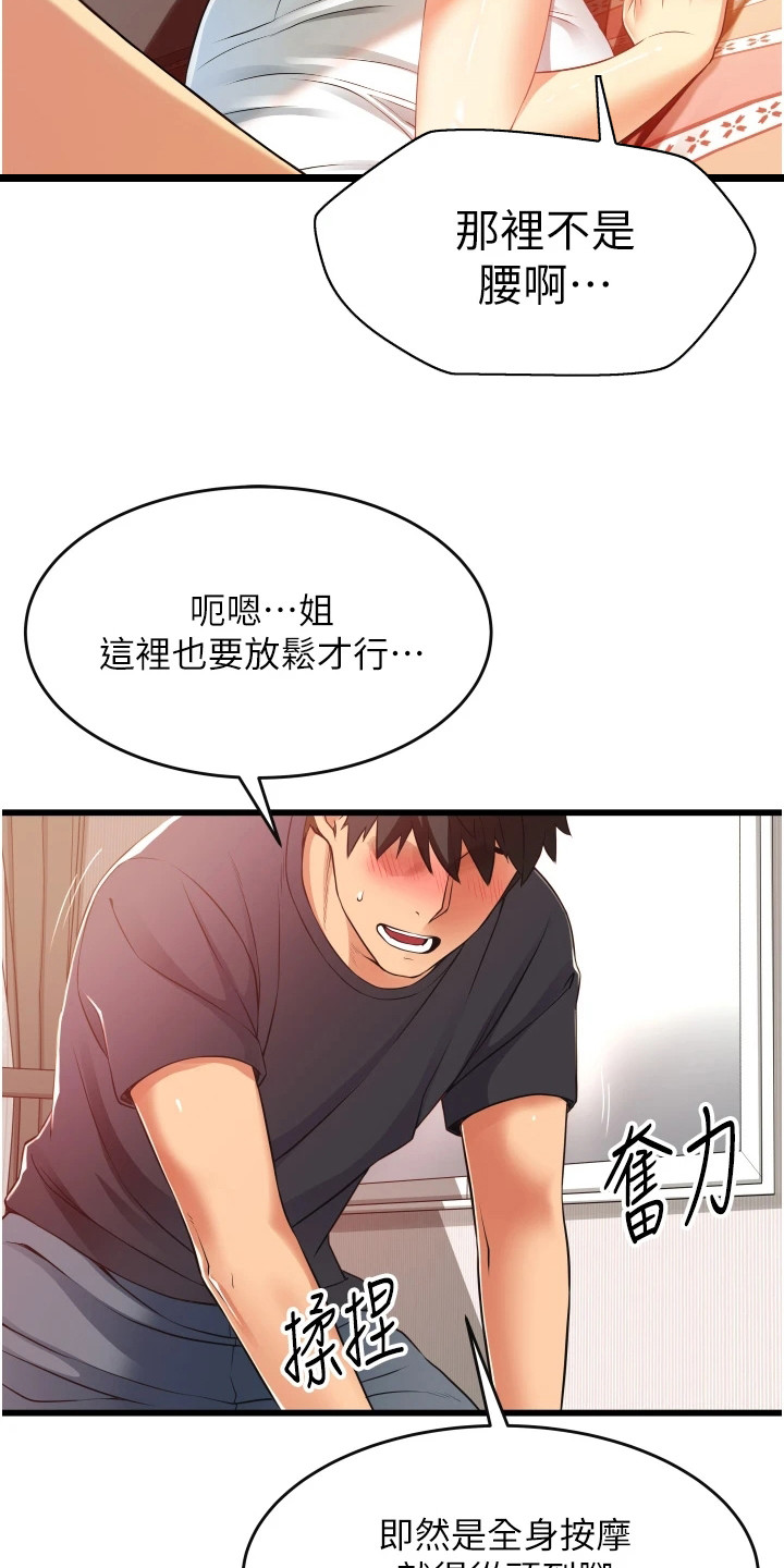 《巷子里的秘密》第9章按摩 第22页