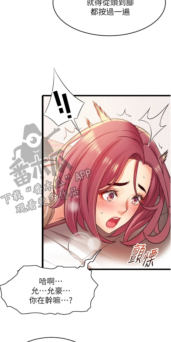 《巷子里的秘密》第9章按摩 第23页