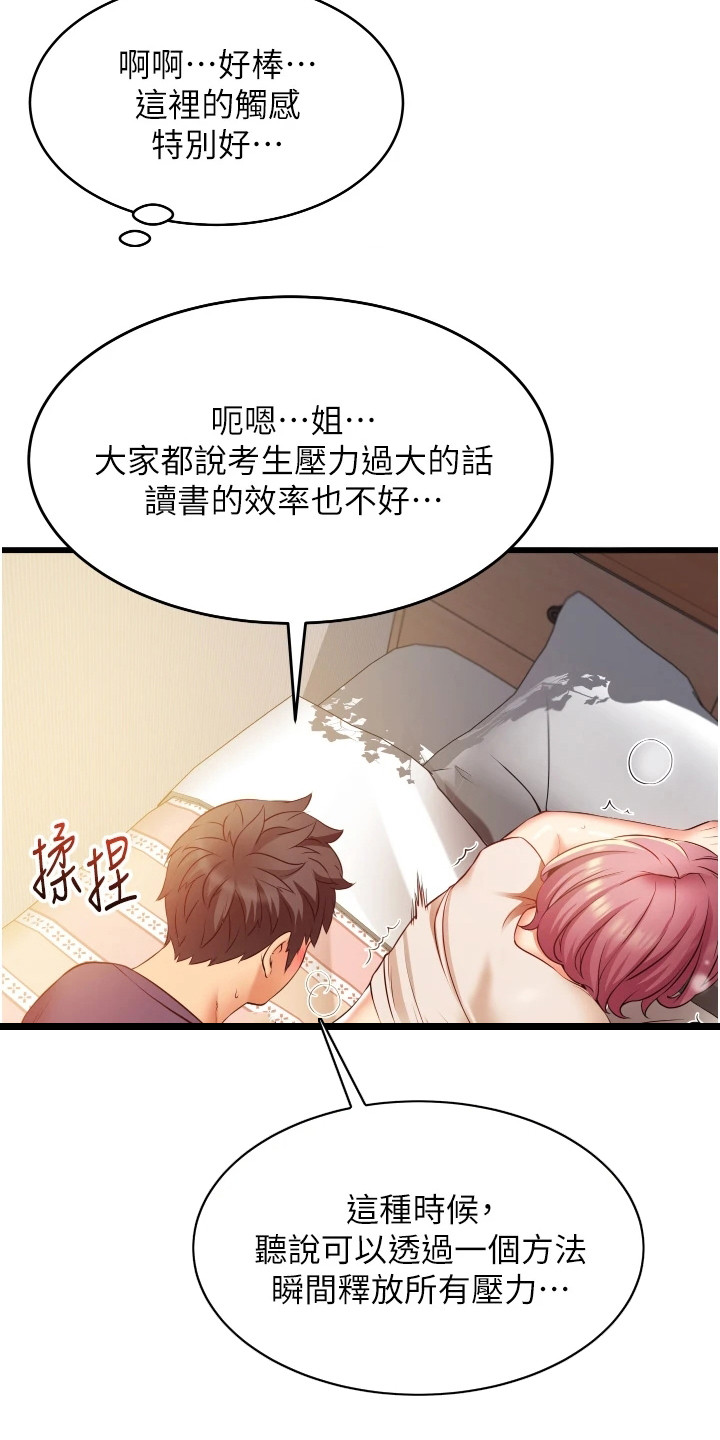 《巷子里的秘密》第9章按摩 第24页
