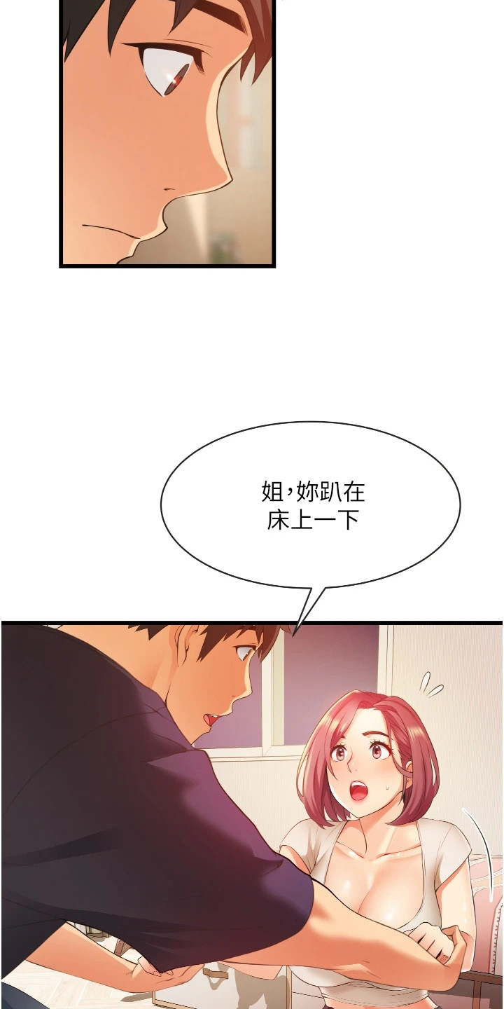 《巷子里的秘密》第9章按摩 第4页