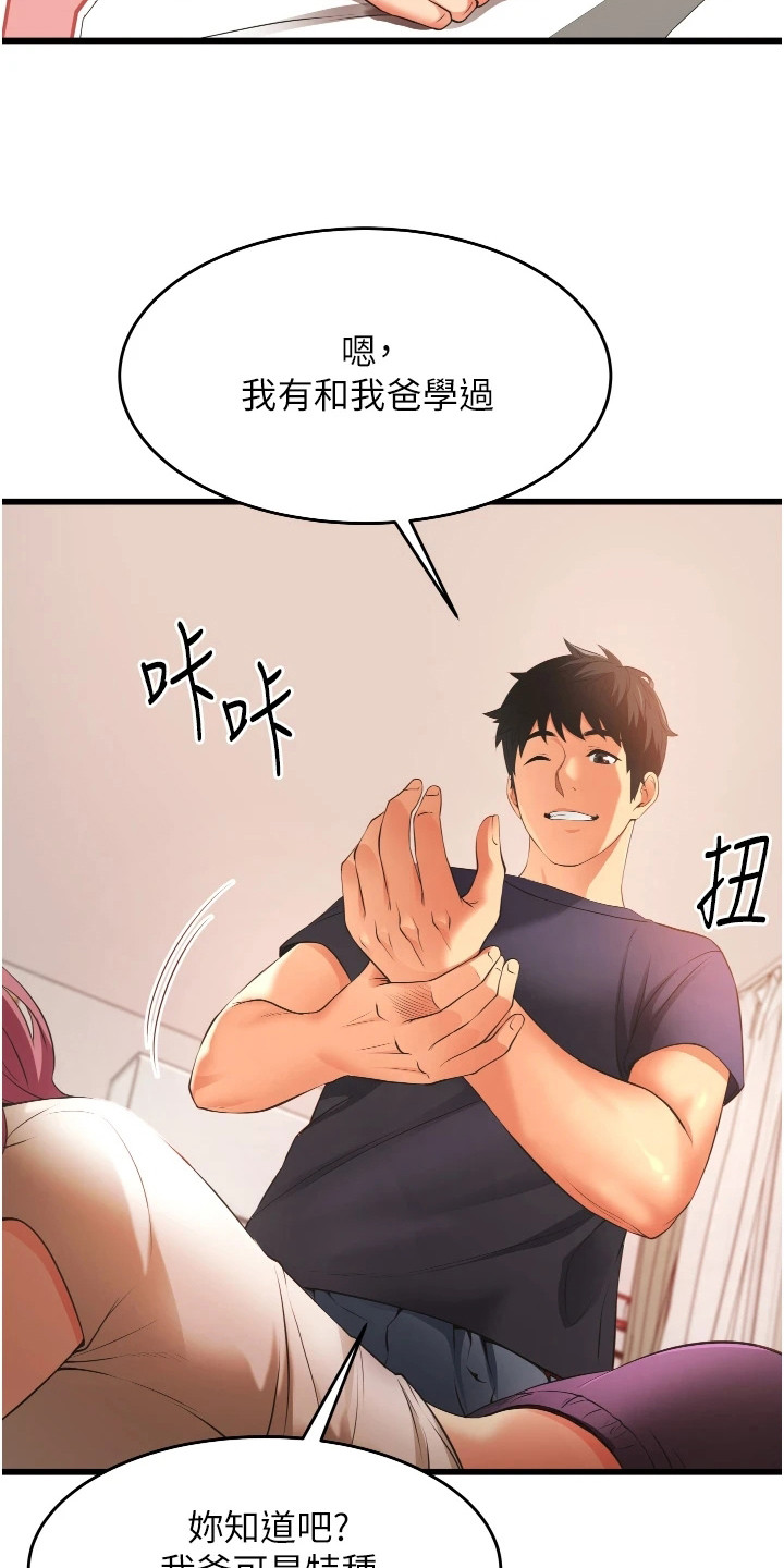 《巷子里的秘密》第9章按摩 第7页