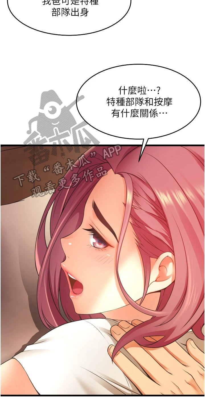 《巷子里的秘密》第9章按摩 第8页