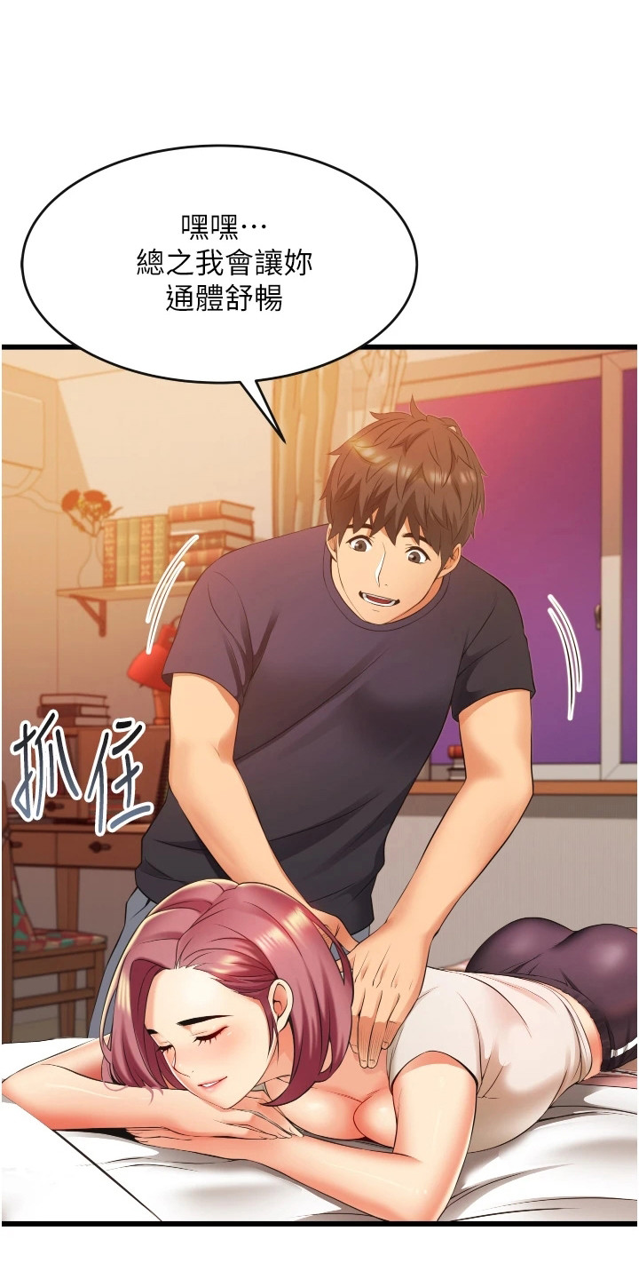 《巷子里的秘密》第9章按摩 第9页
