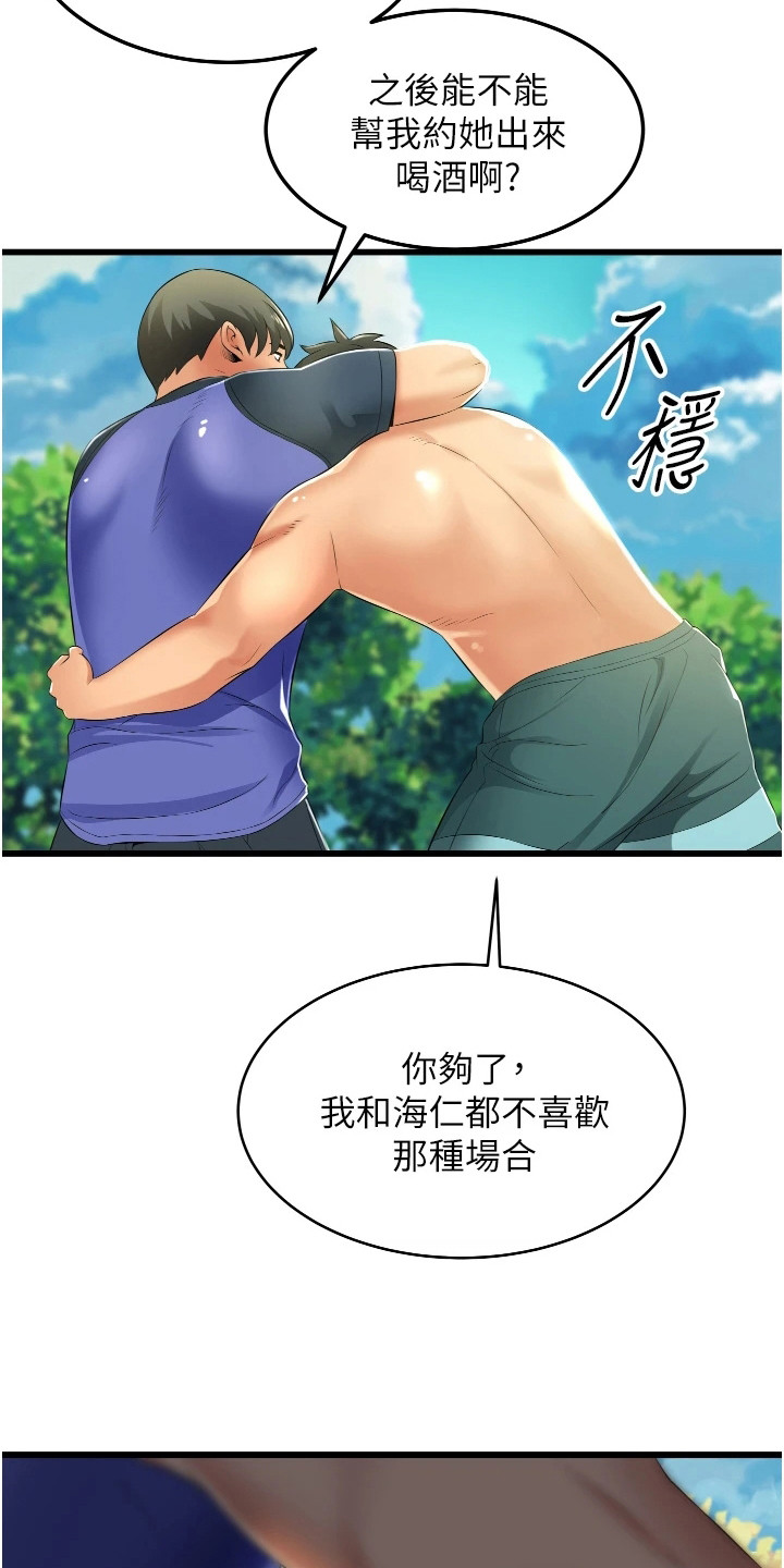 《巷子里的秘密》第12章游泳课 第12页
