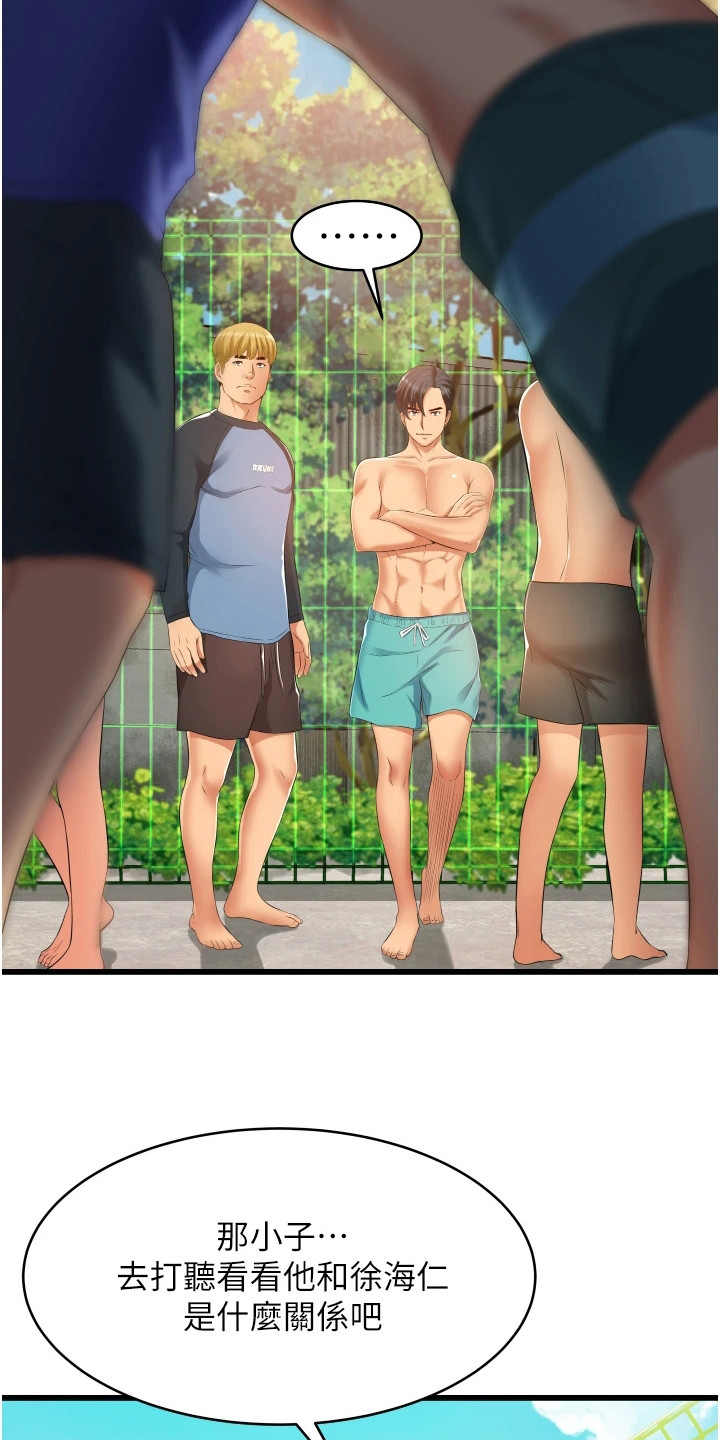 《巷子里的秘密》第12章游泳课 第13页