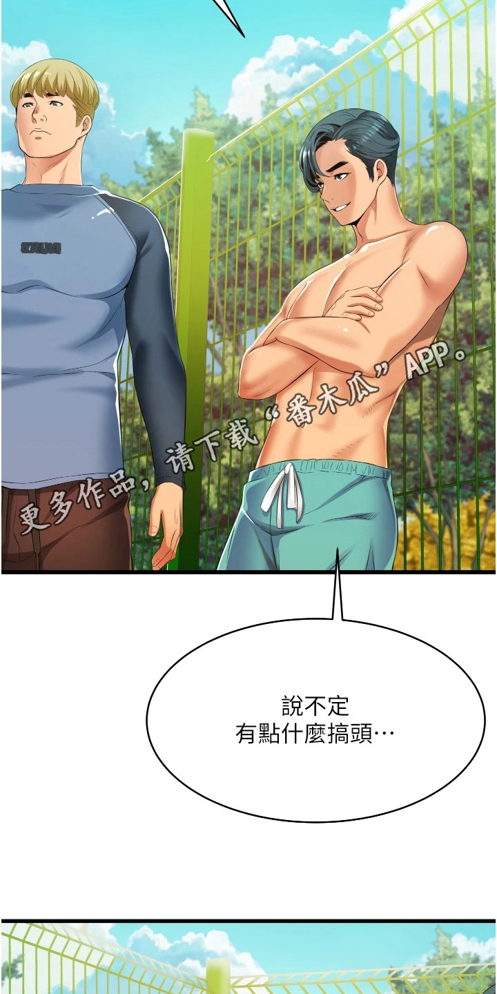 《巷子里的秘密》第12章游泳课 第14页