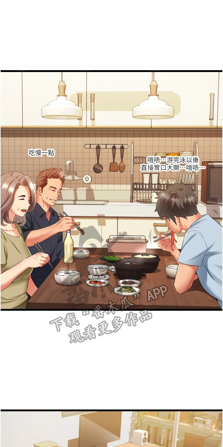 《巷子里的秘密》第12章游泳课 第17页
