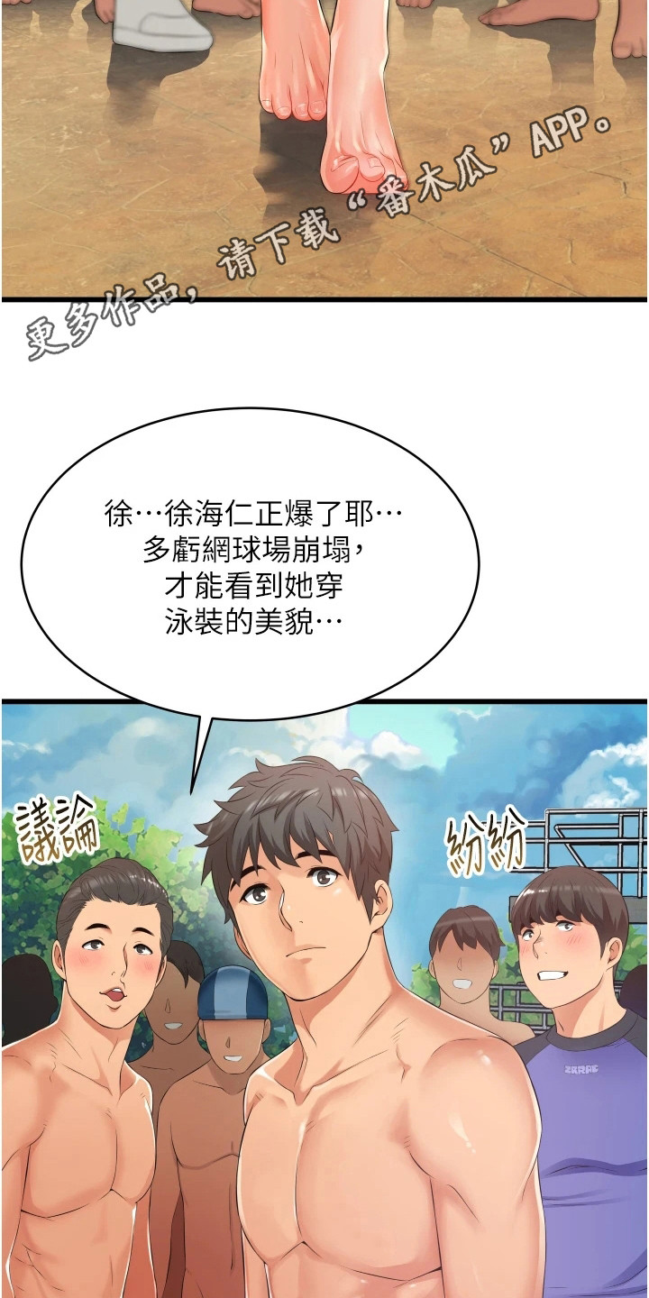 《巷子里的秘密》第12章游泳课 第8页