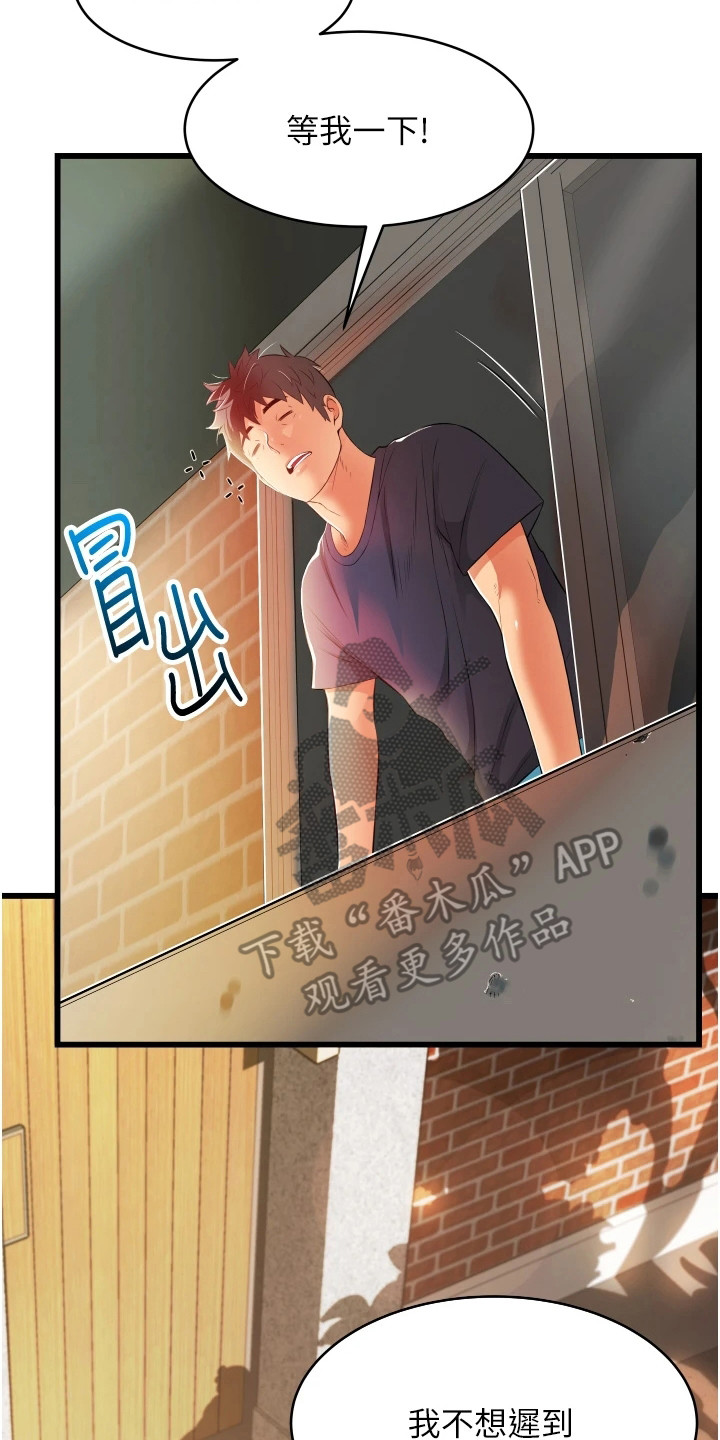 《巷子里的秘密》第11章差点迟到 第14页
