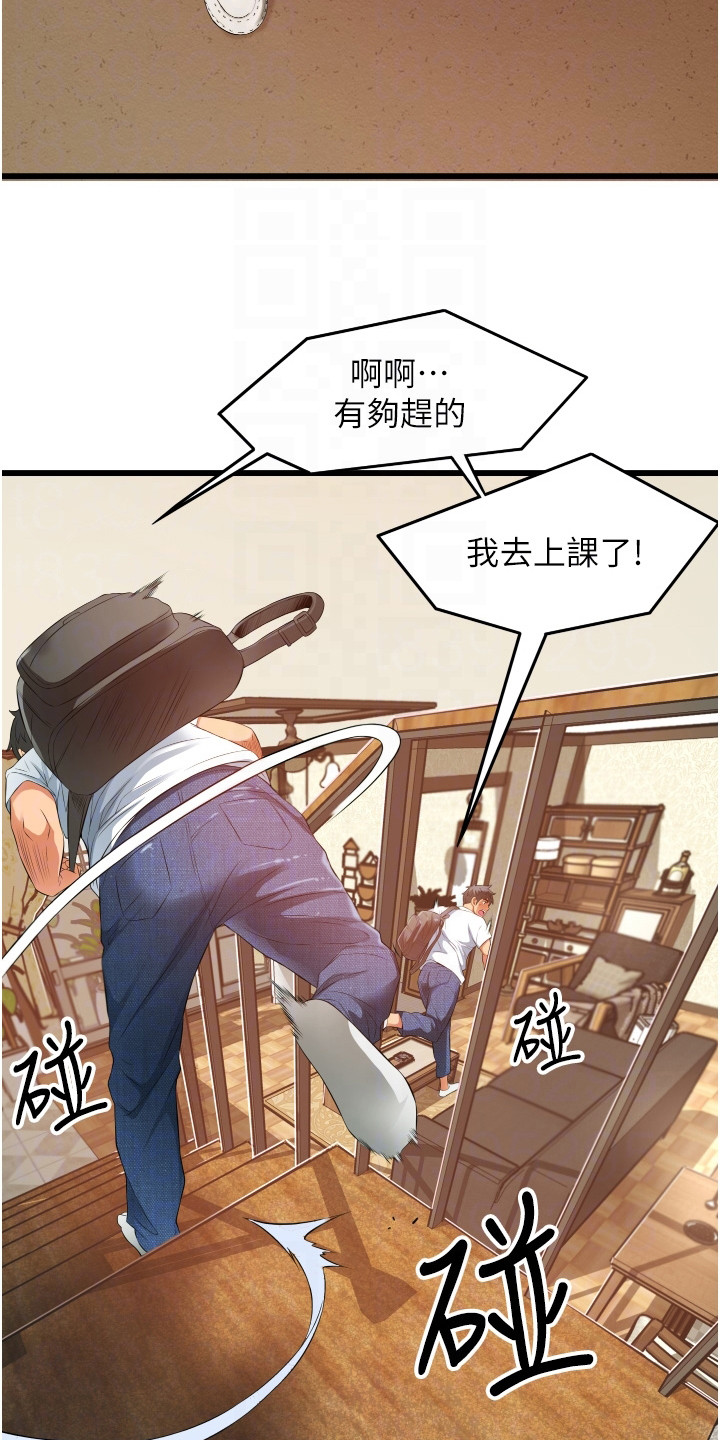 《巷子里的秘密》第11章差点迟到 第16页