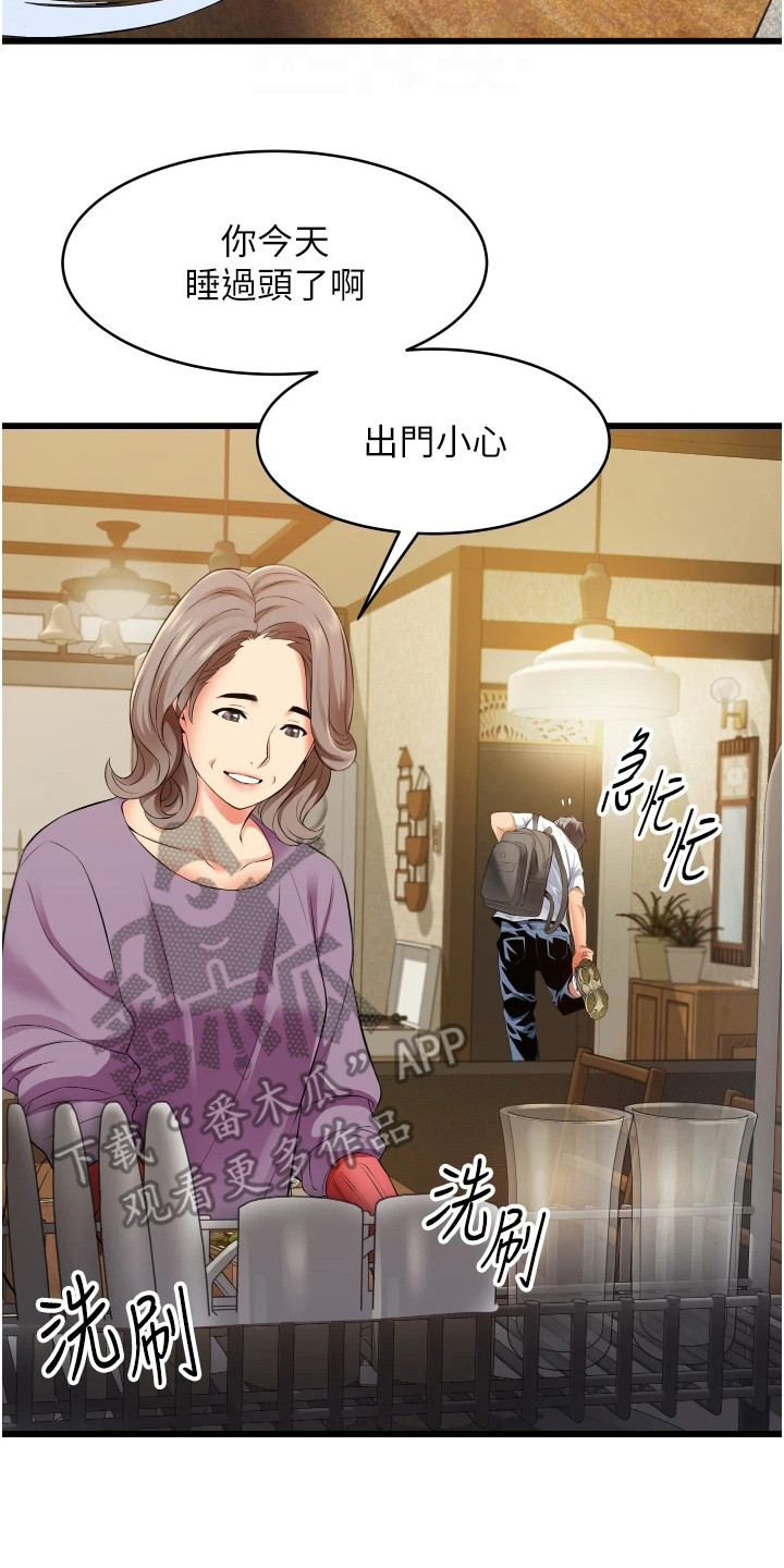 《巷子里的秘密》第11章差点迟到 第17页