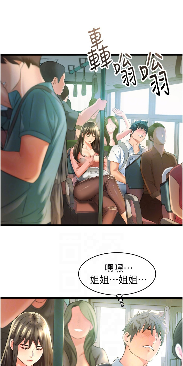 《巷子里的秘密》第11章差点迟到 第18页