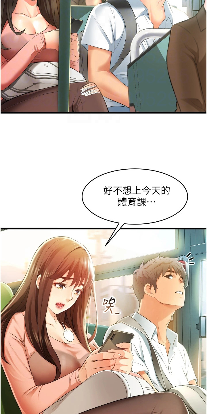 《巷子里的秘密》第11章差点迟到 第19页