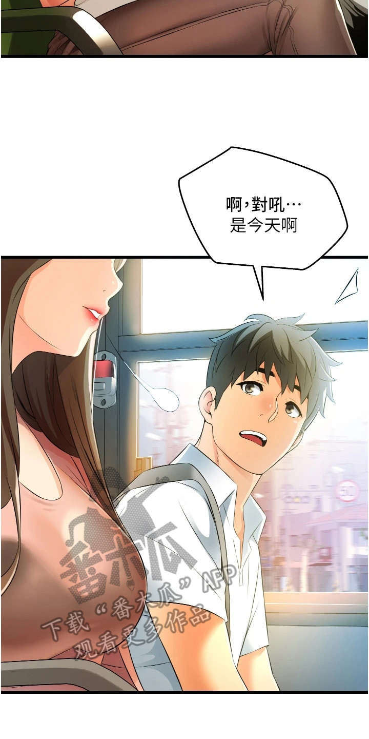 《巷子里的秘密》第11章差点迟到 第20页