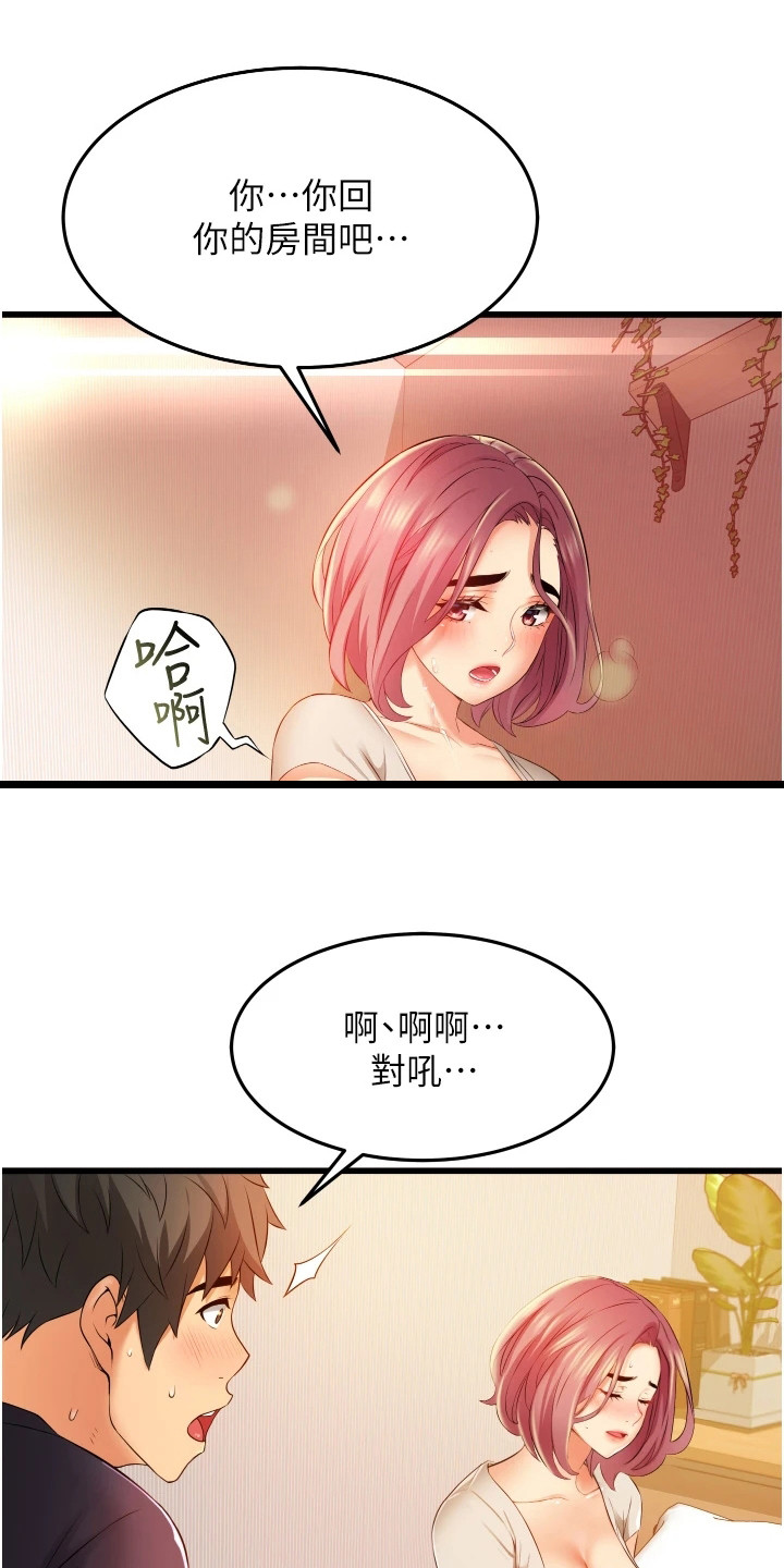 《巷子里的秘密》第11章差点迟到 第3页