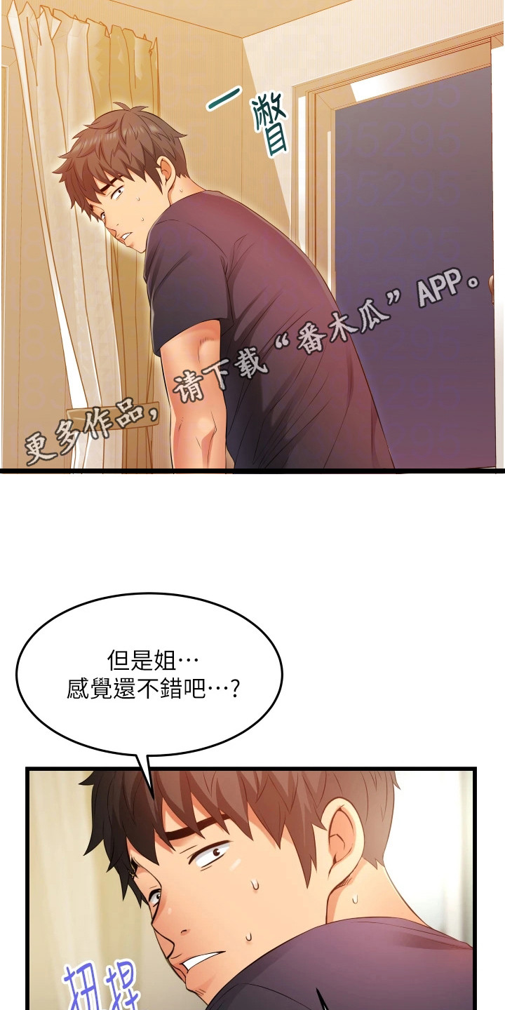 《巷子里的秘密》第11章差点迟到 第5页