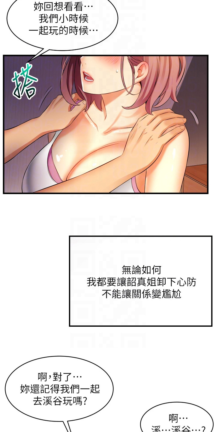 《巷子里的秘密》第14章相信我 第13页