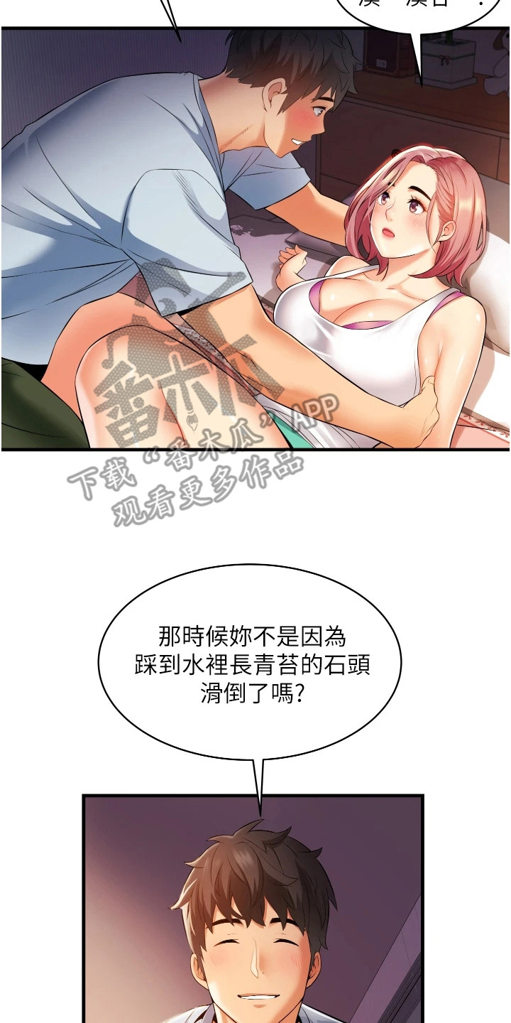 《巷子里的秘密》第14章相信我 第14页