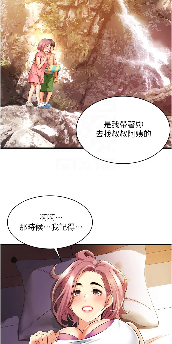 《巷子里的秘密》第14章相信我 第16页