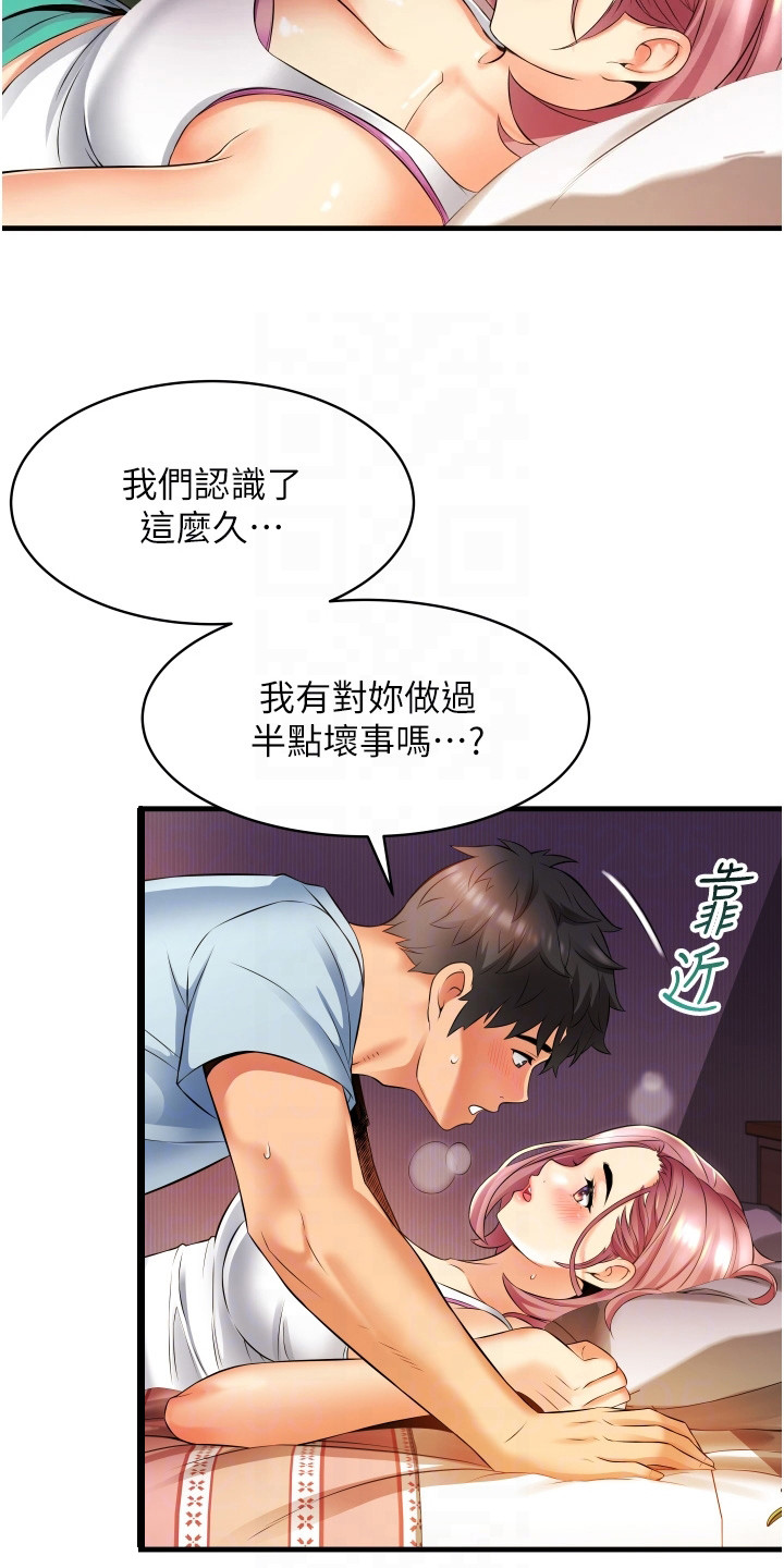《巷子里的秘密》第14章相信我 第18页