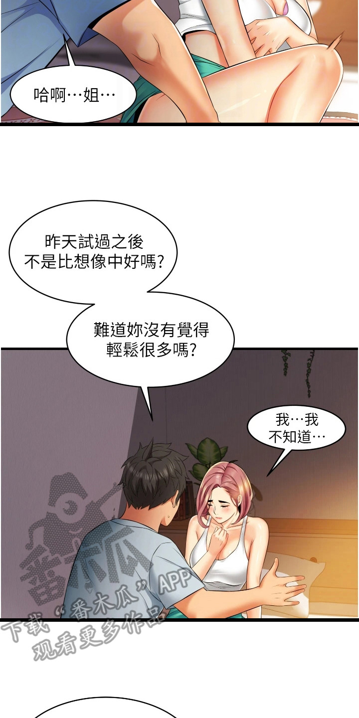 《巷子里的秘密》第14章相信我 第8页
