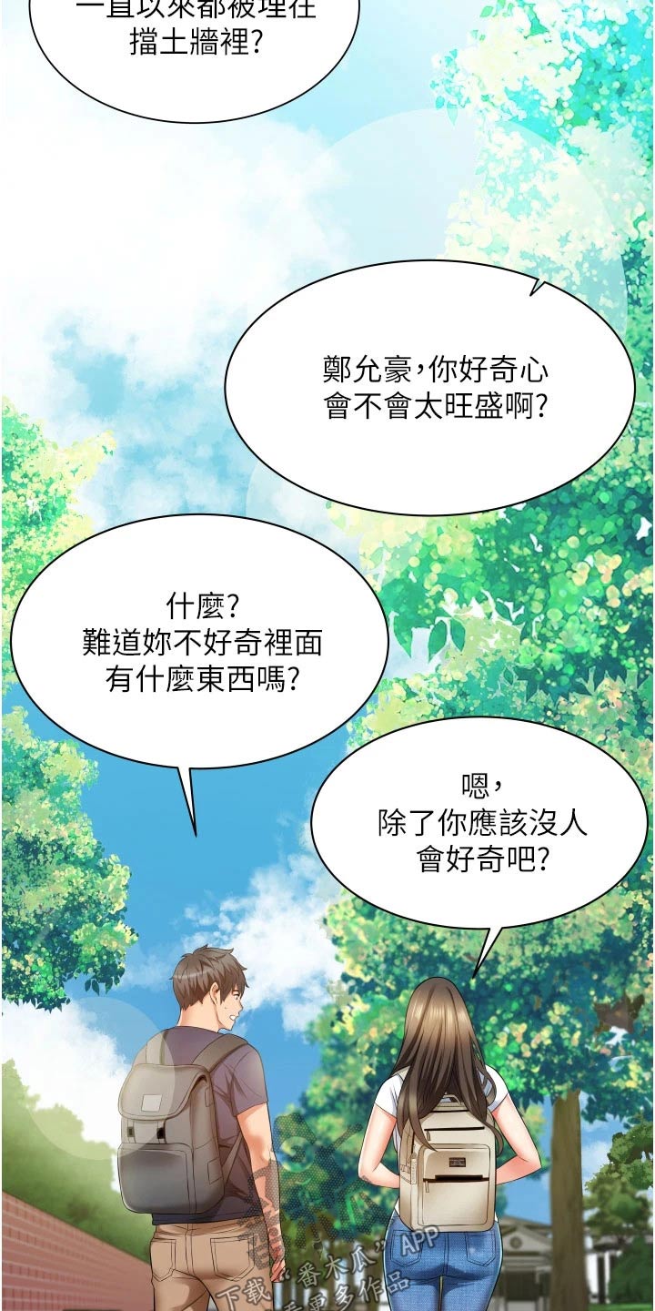 《巷子里的秘密》第15章姐妹 第11页