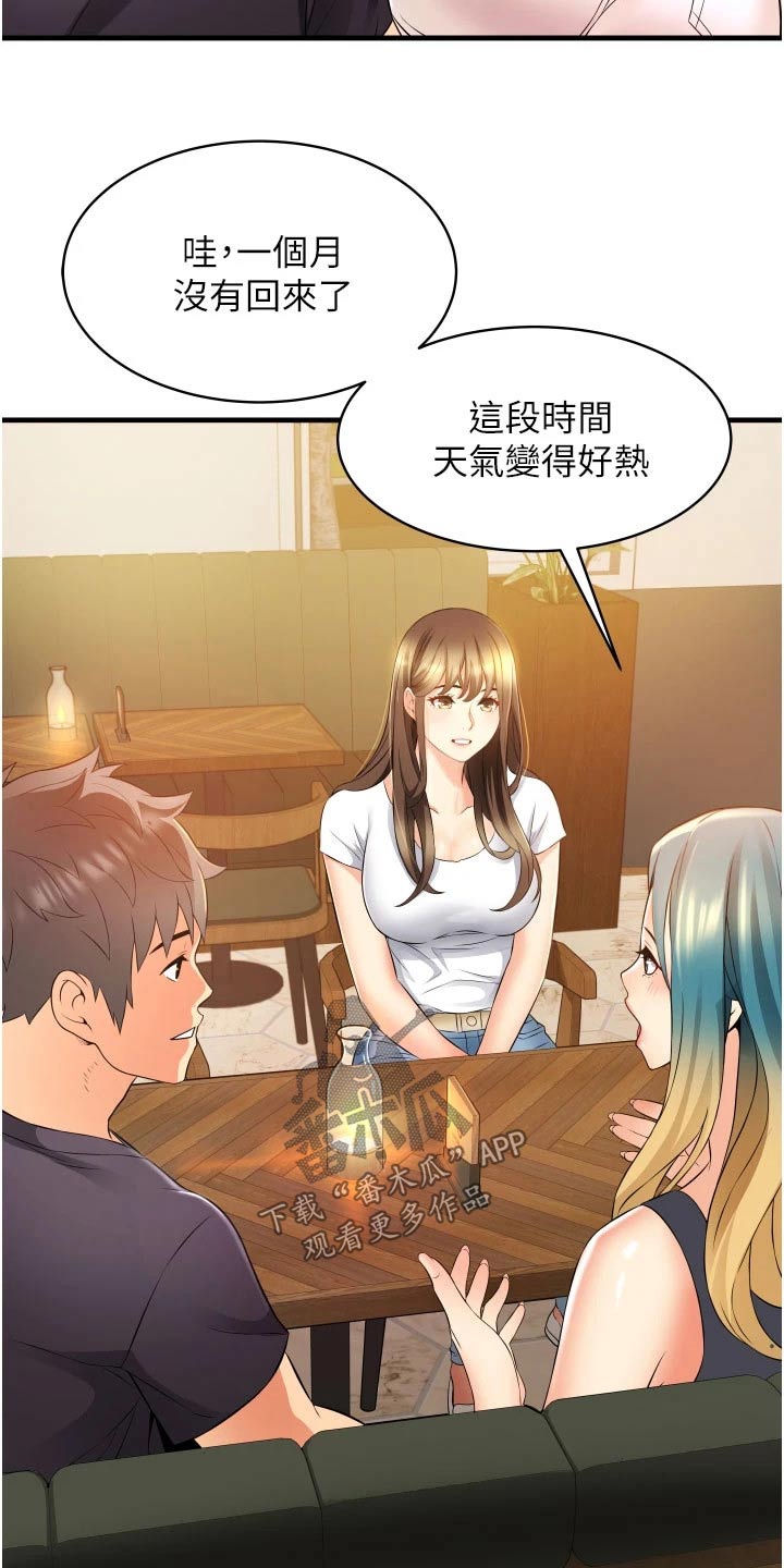 《巷子里的秘密》第15章姐妹 第17页