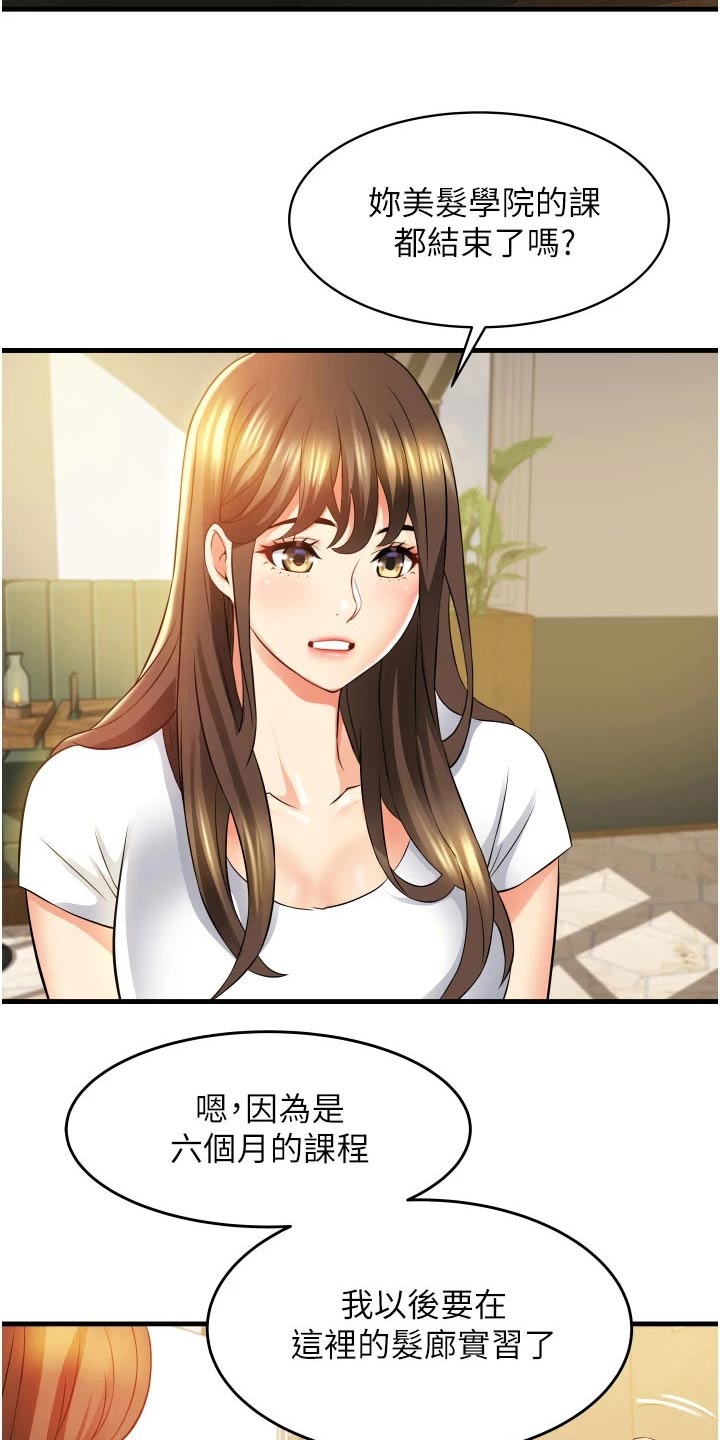 《巷子里的秘密》第15章姐妹 第18页