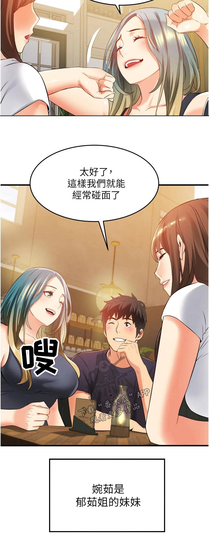 《巷子里的秘密》第15章姐妹 第19页