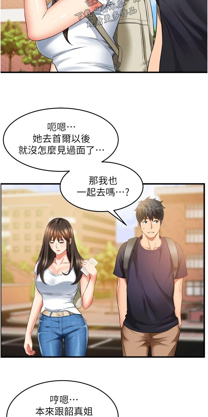 《巷子里的秘密》第15章姐妹 第3页