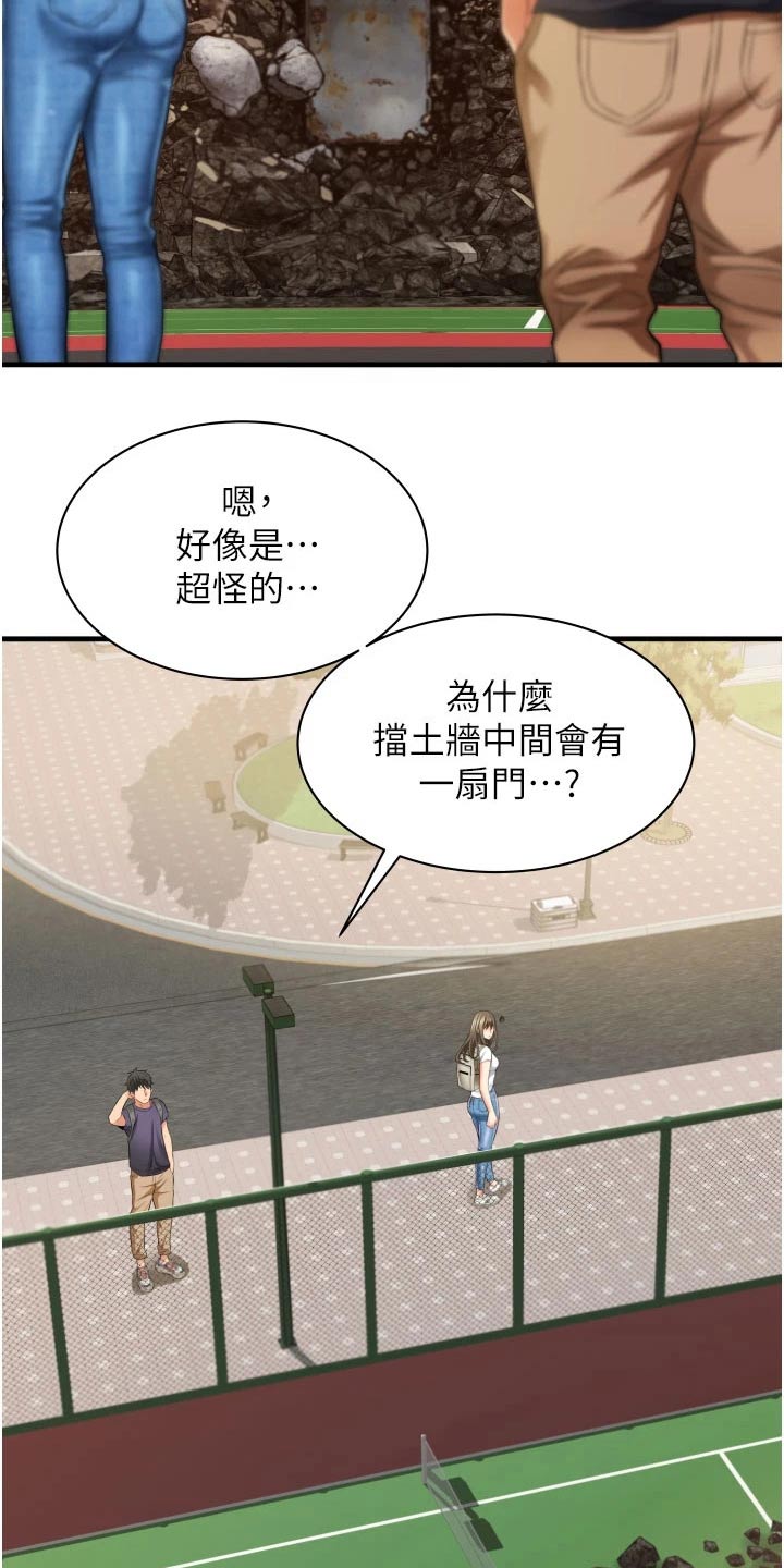 《巷子里的秘密》第15章姐妹 第8页