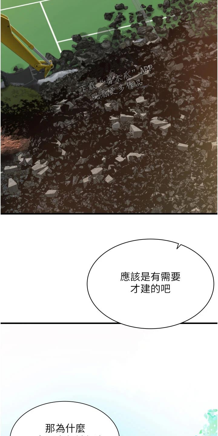 《巷子里的秘密》第15章姐妹 第9页