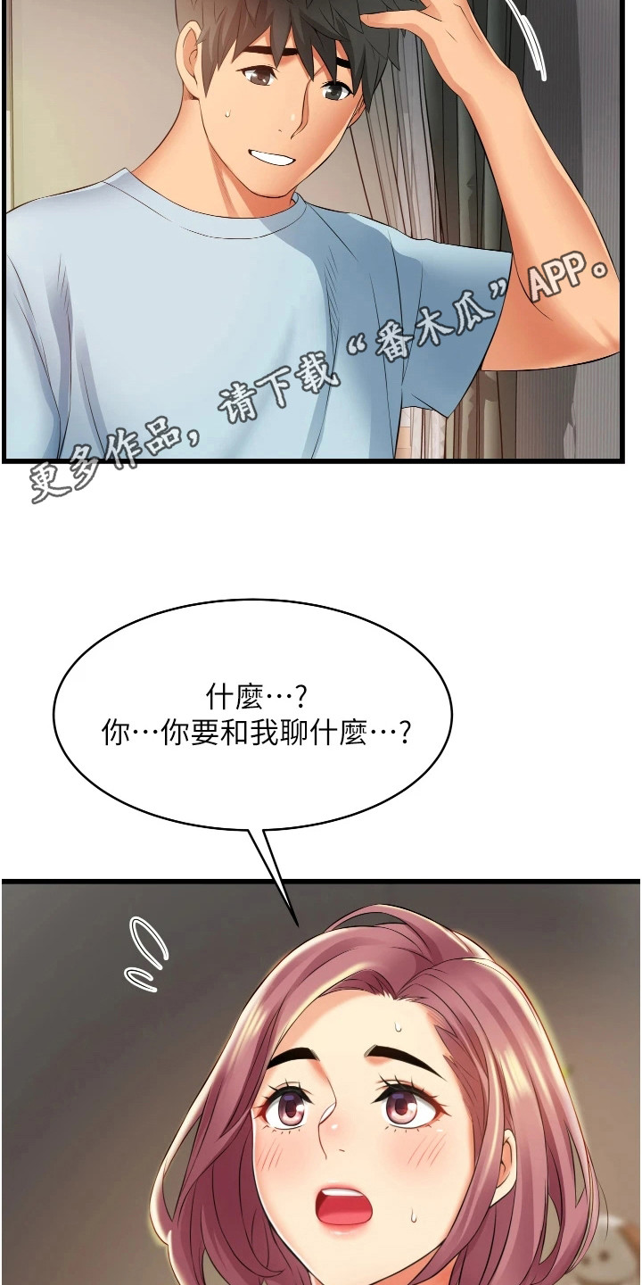 《巷子里的秘密》第13章顺序错了 第11页