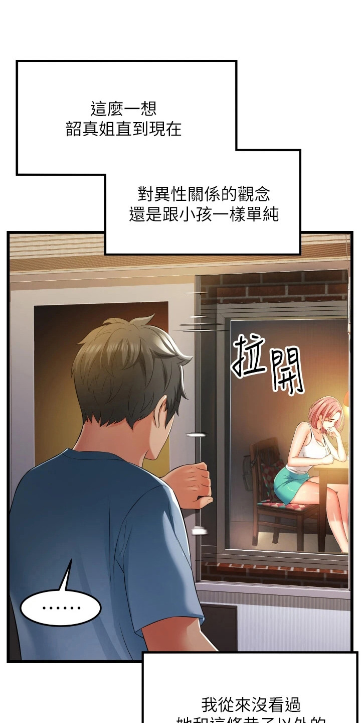 《巷子里的秘密》第13章顺序错了 第1页