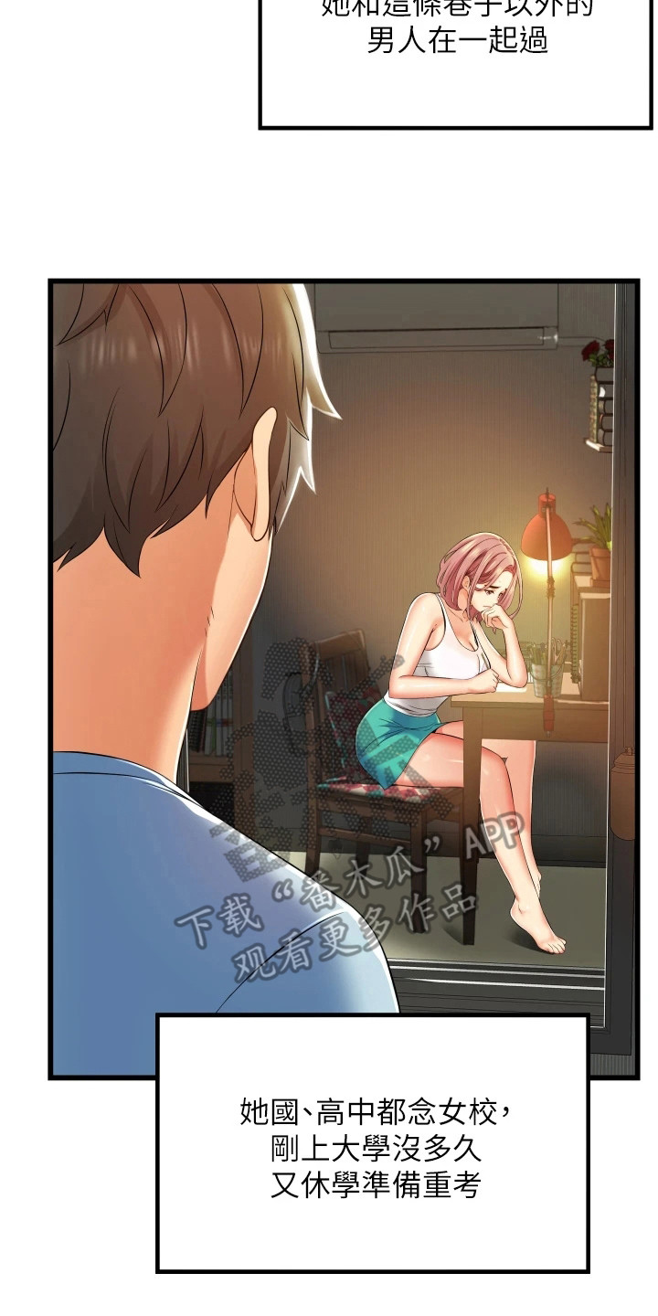《巷子里的秘密》第13章顺序错了 第2页